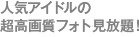 �l�C�A�C�h���̒����掿�t�H�g������I